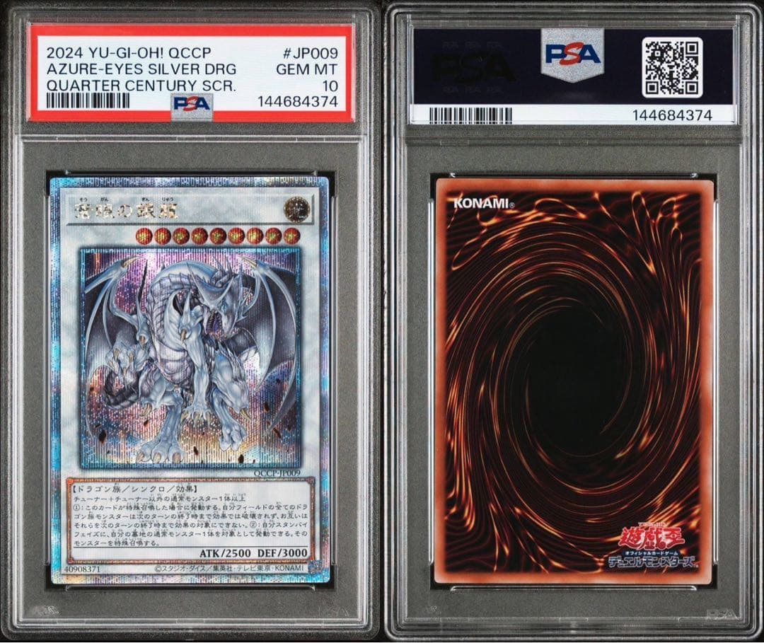 遊戯王　　蒼眼の銀龍　25th クオシク　PSA10