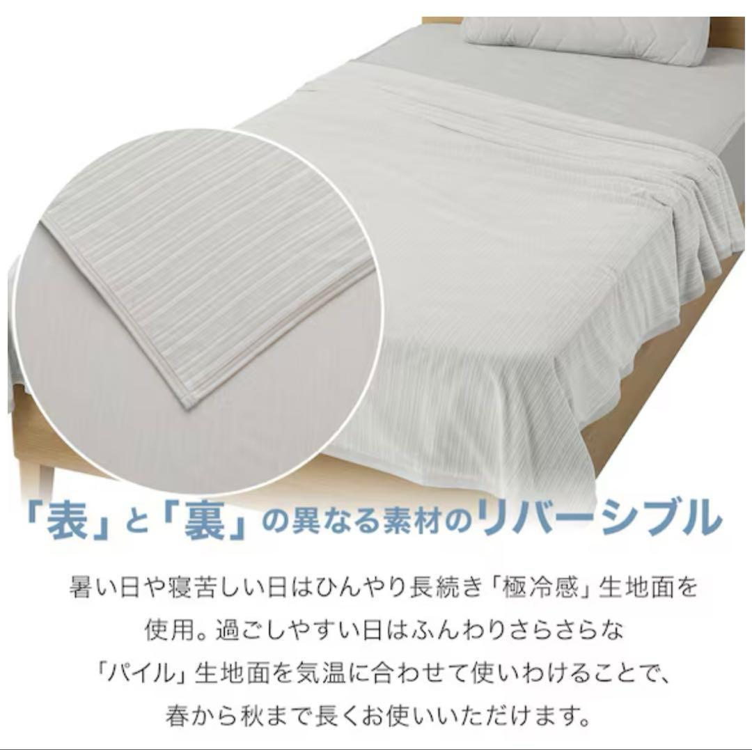 ニトリ 2025年モデル Ｎクール　両面使える敷パッド、ひやりケット セット
