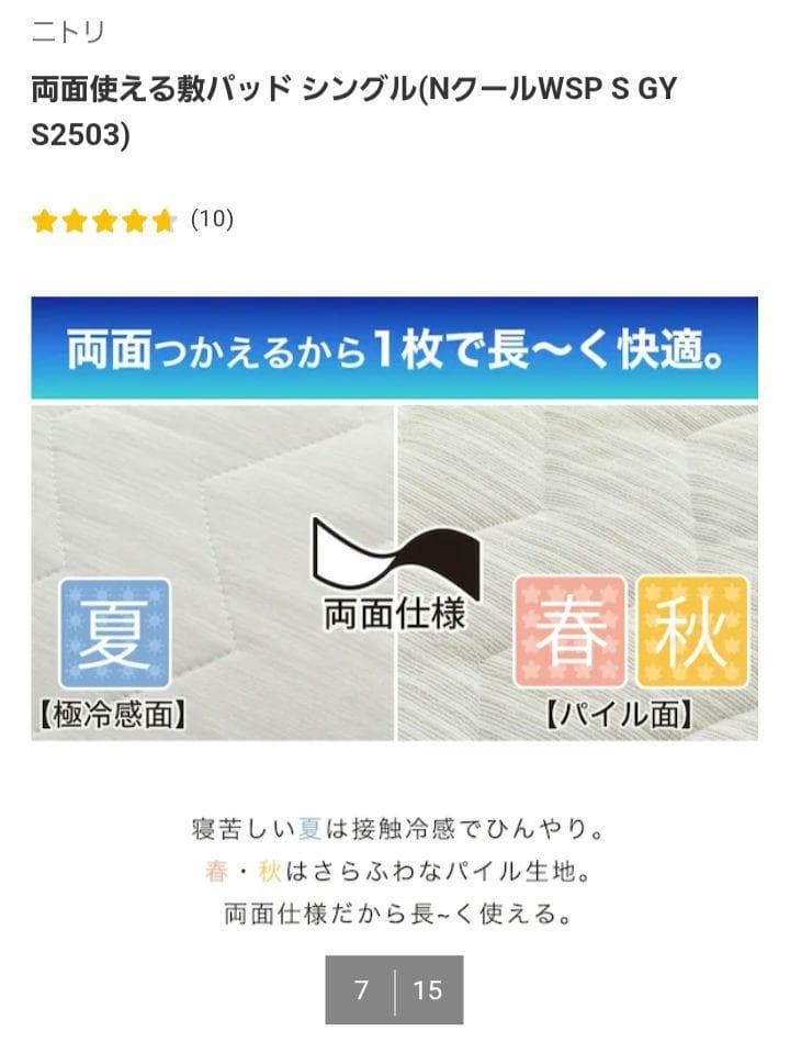ニトリ 2025年モデル Ｎクール　両面使える敷パッド、ひやりケット セット