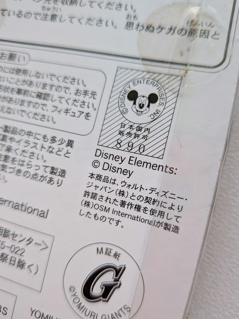 新品未使用◇シャーペン◇ディズニー×巨人ジャイアンツ◇ミッキーミニーセット