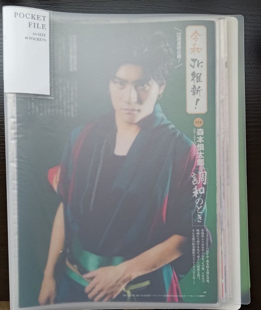 SixTONES 森本慎太郎 切り抜き まとめ売り
