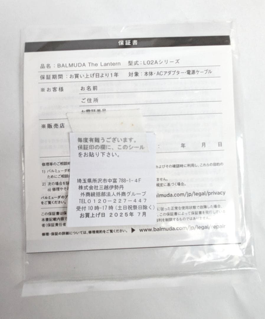 BALMUDA The Lantern ブラック（7月購入、保証書付き）