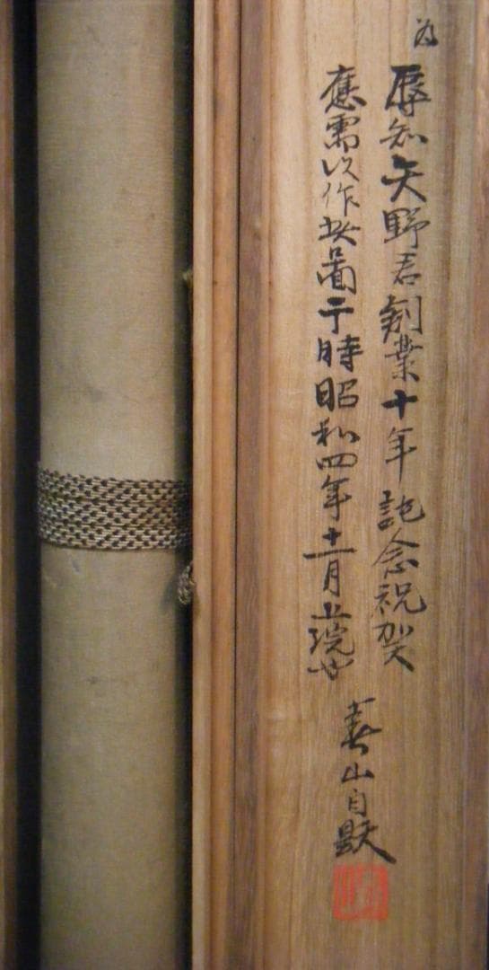 掛軸　春山銘　双鳩　精密描写　共箱入　G19