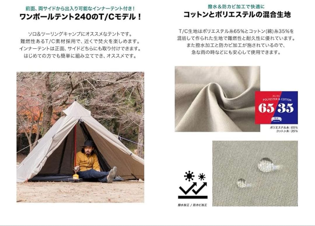 FIELDOR ワンポールテント T/C 240 2人用