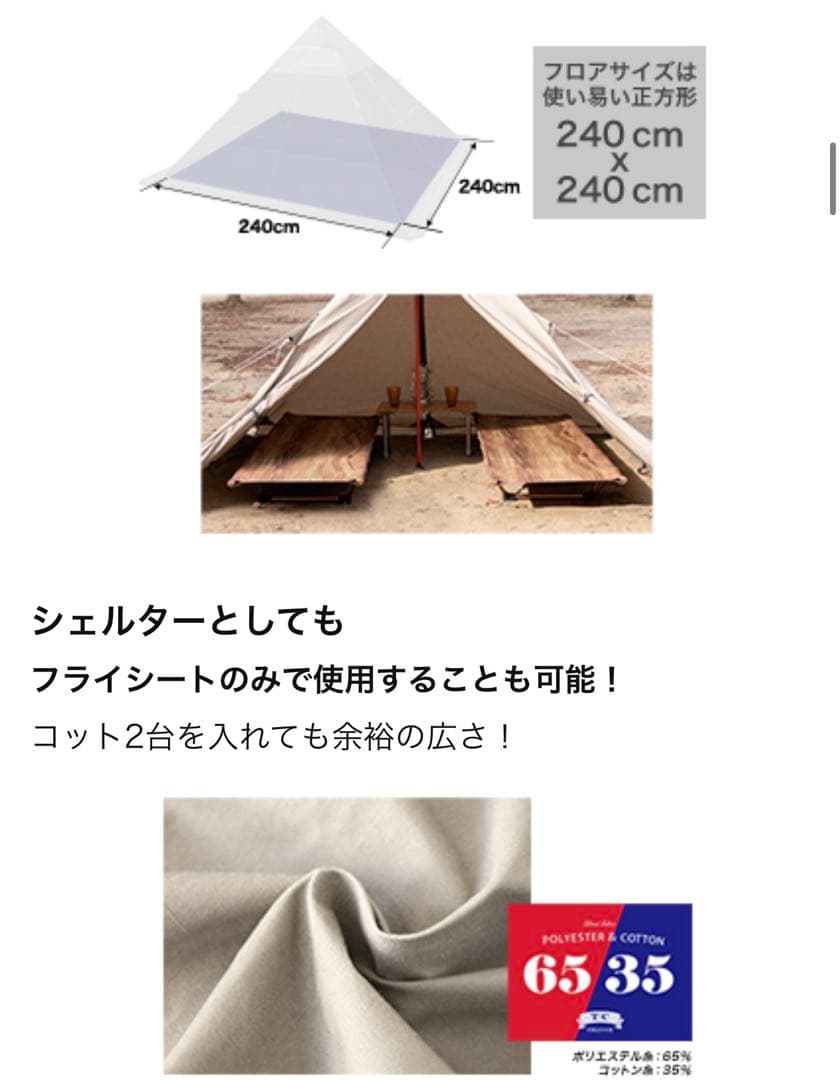 FIELDOR ワンポールテント T/C 240 2人用