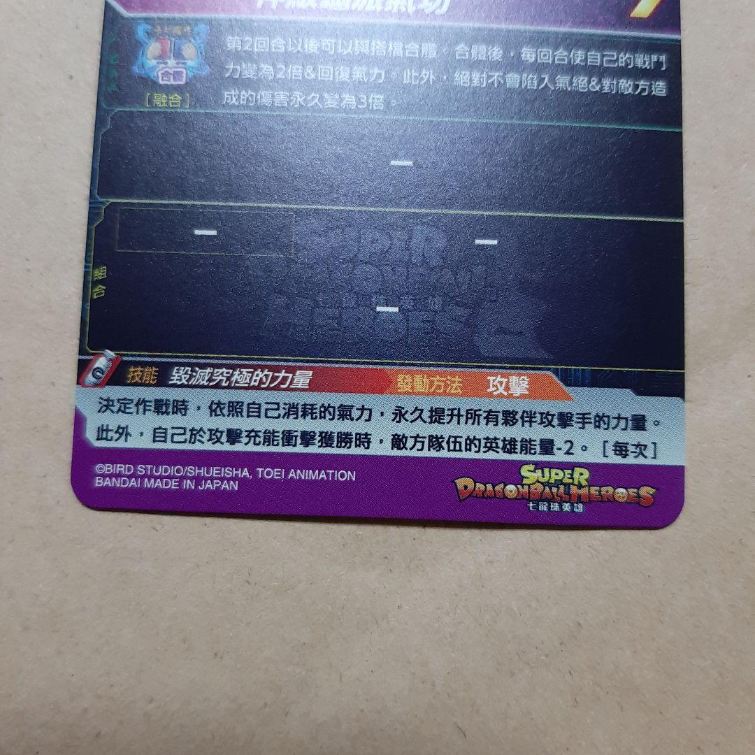 スーパードラゴンボールヒーローズ 孫悟空 ベジータ 台湾版