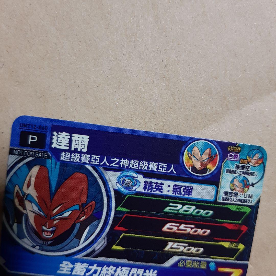 スーパードラゴンボールヒーローズ 孫悟空 ベジータ 台湾版