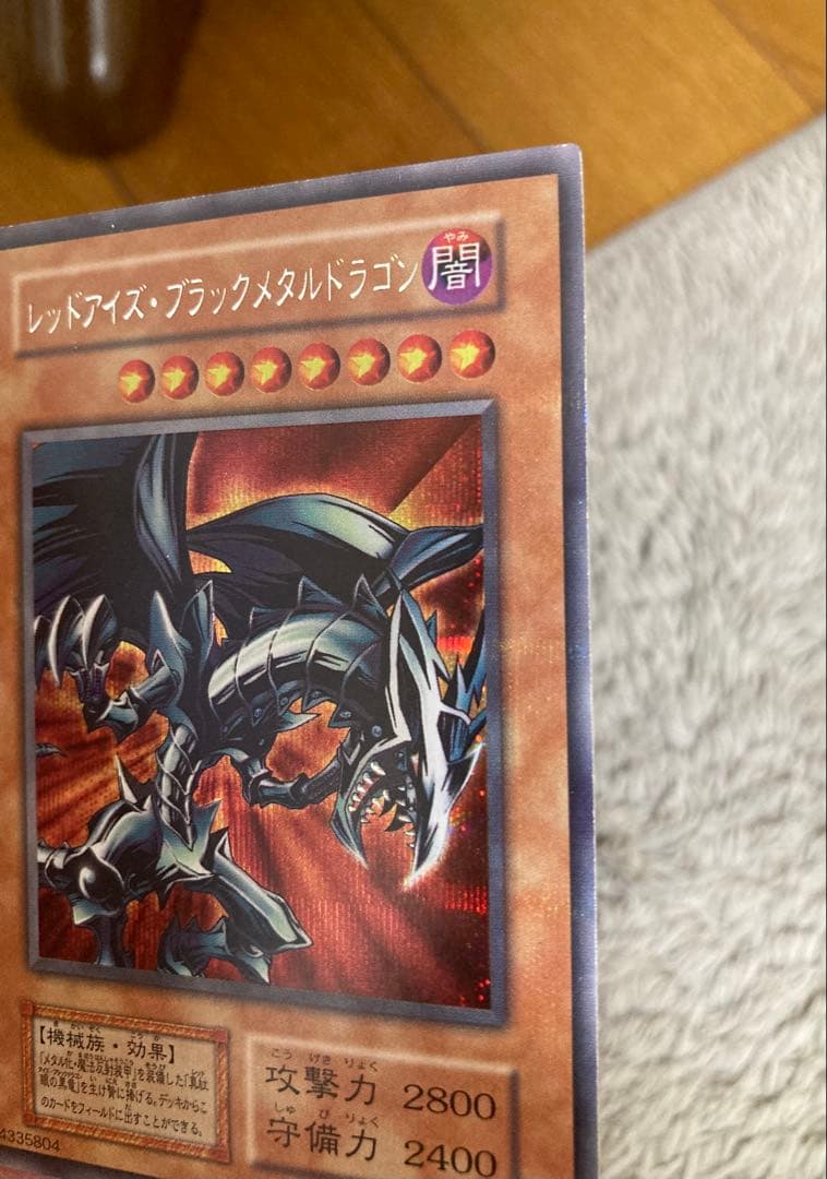 【貫通シク・プラチナシク】レッドアイズ・ブラックメタルドラゴン初期　希少　エラー