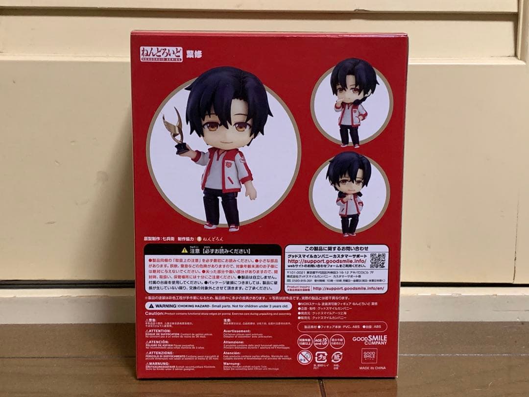 [特典付き] ねんどろいど 葉修 「マスターオブスキル(全職高手)」