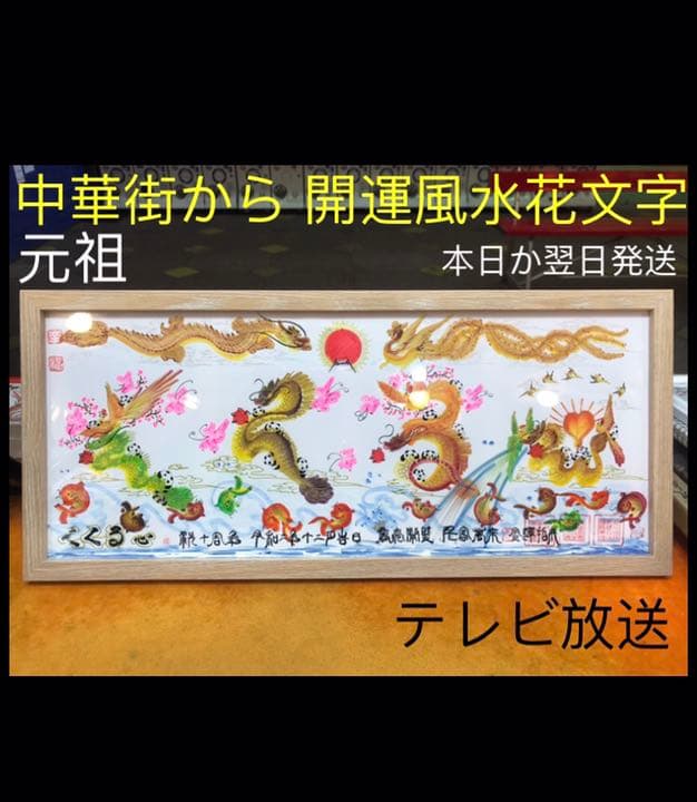 開運絵画　風水花文字　名前を書き　誕生日　米寿　結婚紀念日　出産　今年贈り物最適