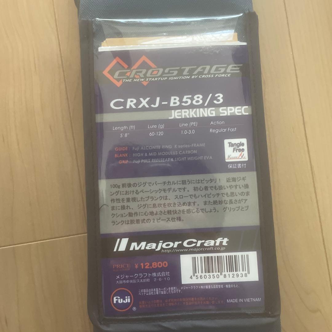 メジャークラフト　ジギングロッド
