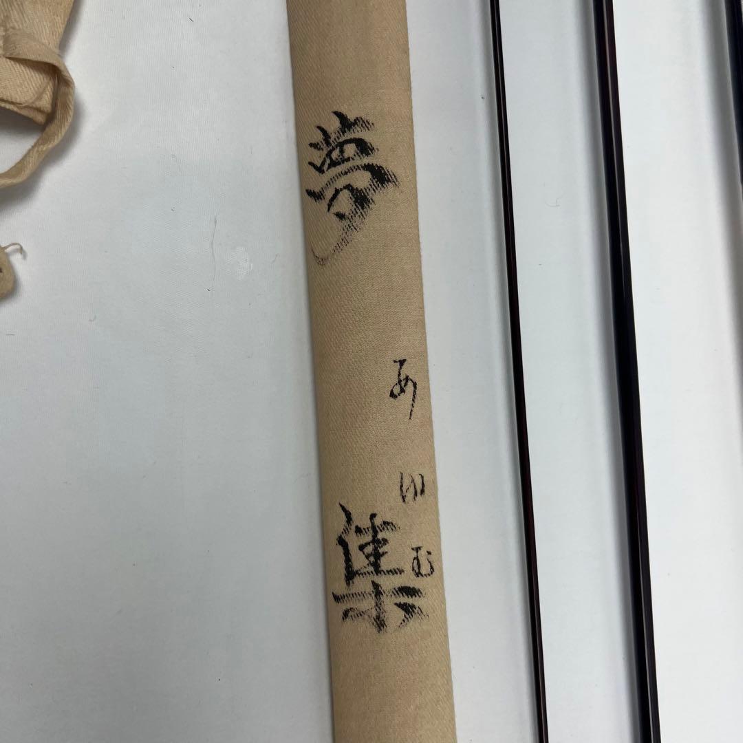 ヘラ竿 夢集 あゆむ 16.3尺