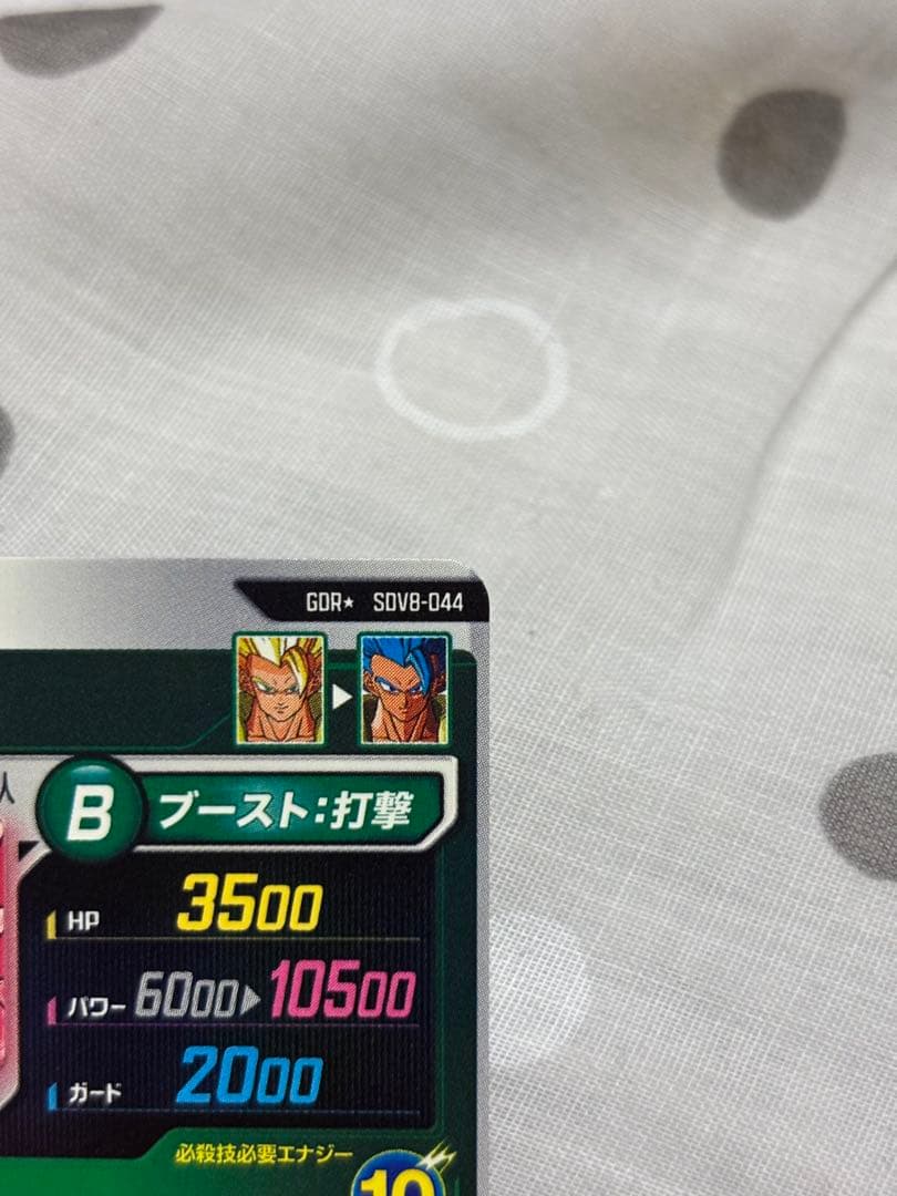ドラゴンボールダイバーズ　SDV8-044 ゴジータ:BR パラレル