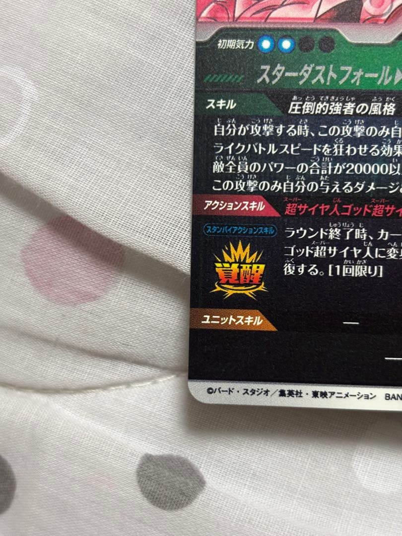 ドラゴンボールダイバーズ　SDV8-044 ゴジータ:BR パラレル