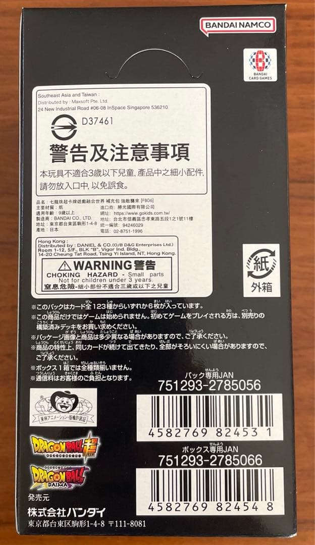ドラゴンボール　フュージョンワールド　迫り来る脅威　テープ付き　1BOX
