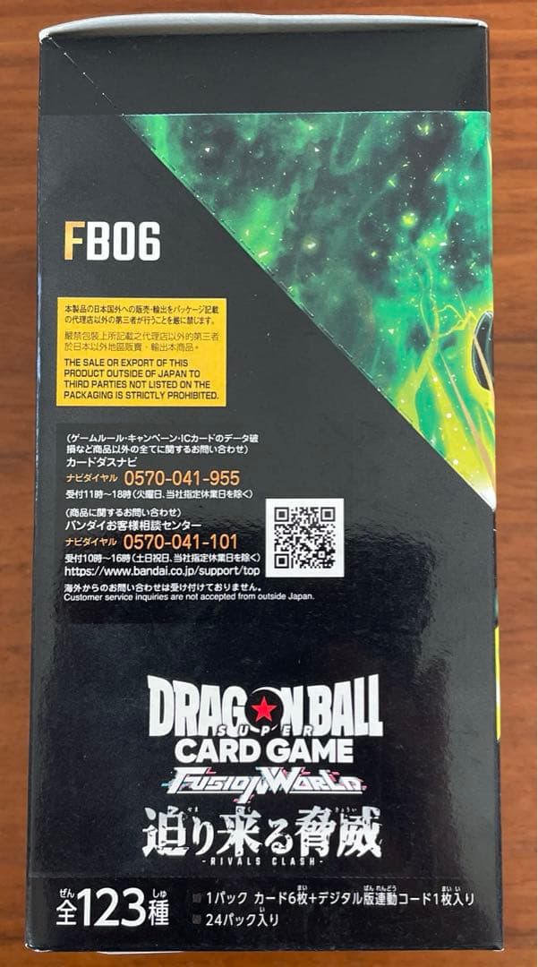ドラゴンボール　フュージョンワールド　迫り来る脅威　テープ付き　1BOX