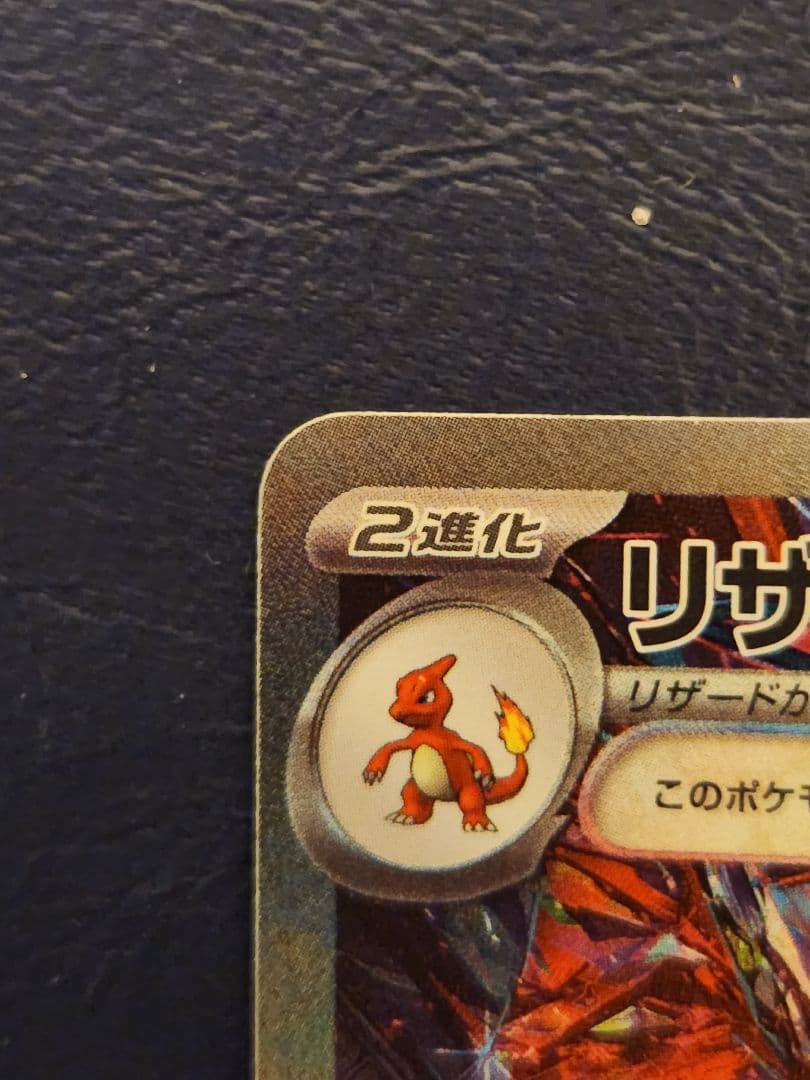 シャイニーリザードン　ex　sar　　シャイニートレジャー　美品