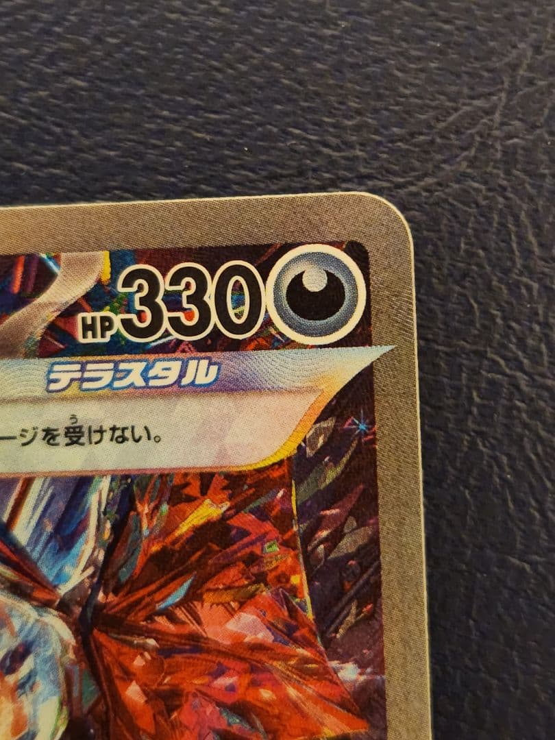 シャイニーリザードン　ex　sar　　シャイニートレジャー　美品
