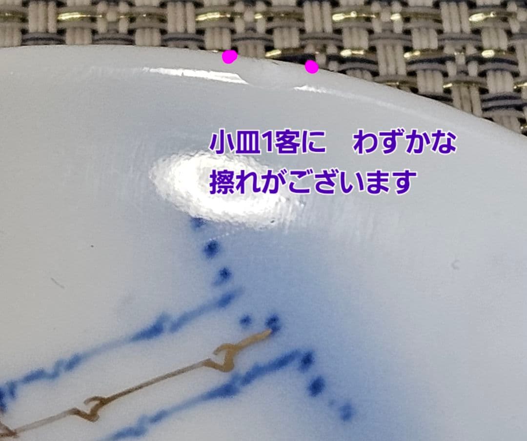 オールド香蘭社製　染錦　染付金彩赤絵　 木立の図　深皿 小鉢　小皿　6点セット
