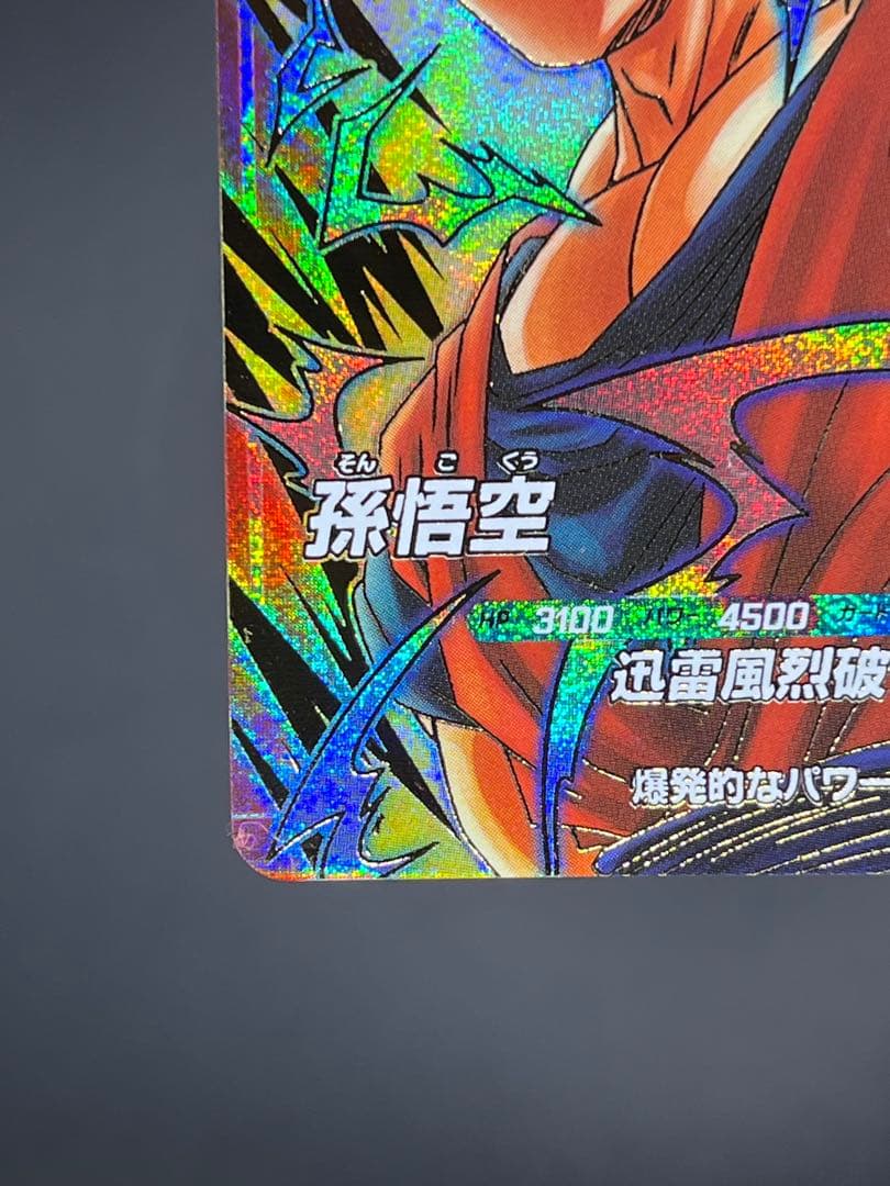 【美品】スーパーダイバーズSDV6-076 GDR 孫悟空:スーパーサイヤ人3