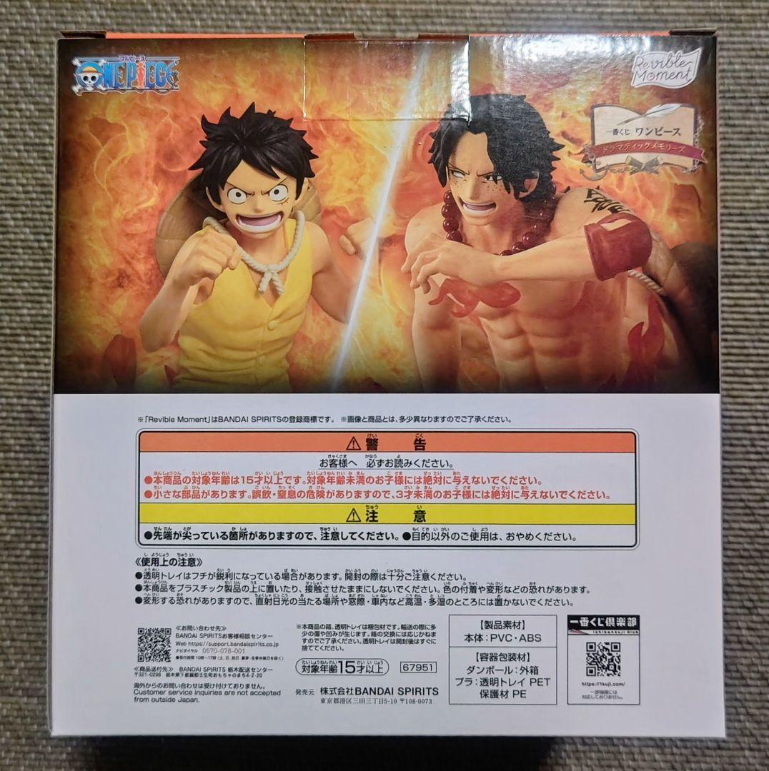 ワンピース一番くじドラマティックメモリーズ ラストワン エース&ルフィ他纏め7点