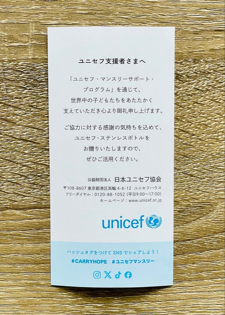 新品 UNICEF ユニセフ ステンレスボトル ブラック 黒 ノベルティ 非売品