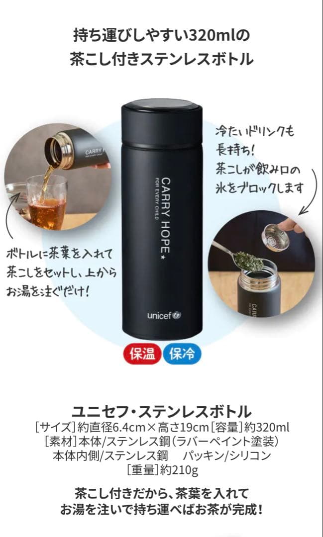 新品 UNICEF ユニセフ ステンレスボトル ブラック 黒 ノベルティ 非売品
