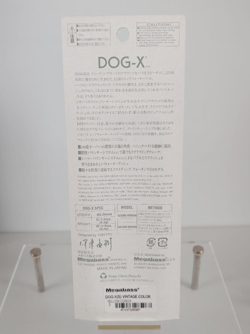 メガバス ドッグX (S) 限定 ヴィンテージカラー イエローコーチ 新品未開封