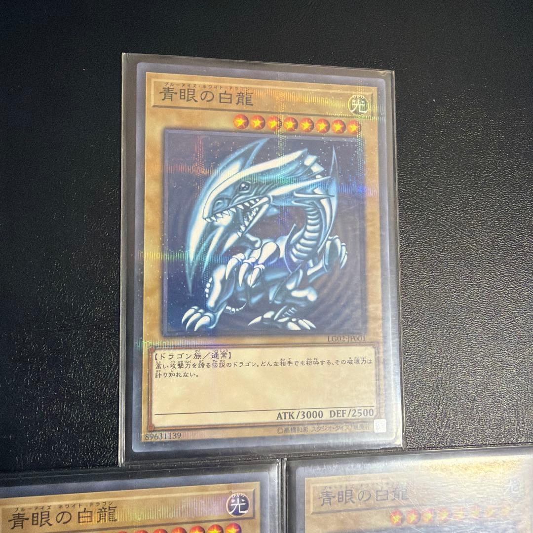 遊戯王　青眼の白龍　ノーマルパラレル　3枚