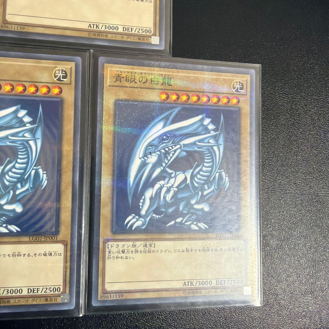 遊戯王　青眼の白龍　ノーマルパラレル　3枚