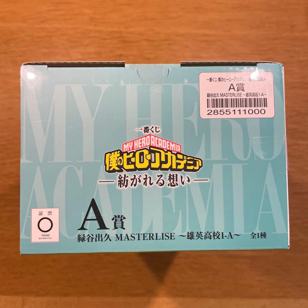僕のヒーローアカデミア　一番くじA賞 緑谷出久 フィギュア　紡がれる想い　未開封