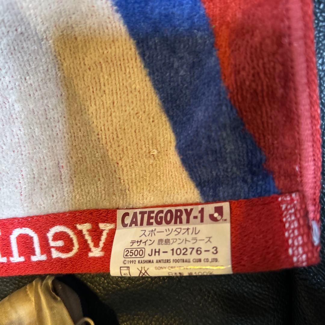 希少品1992年、鹿嶋アントラーズ　タオル