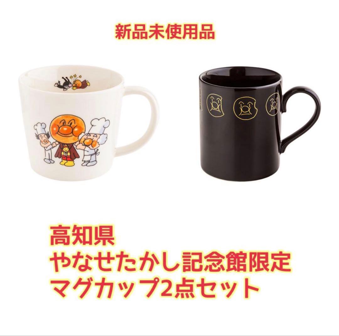 【新品】アンパンマン⭐︎マグカップ（白と黒）