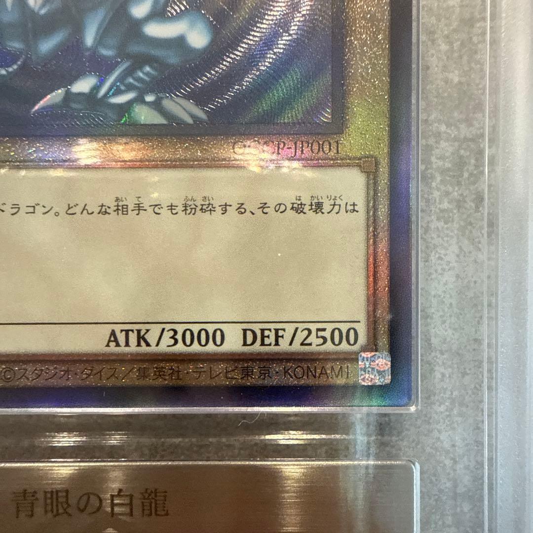 青眼の白龍　ARS10 レリーフ