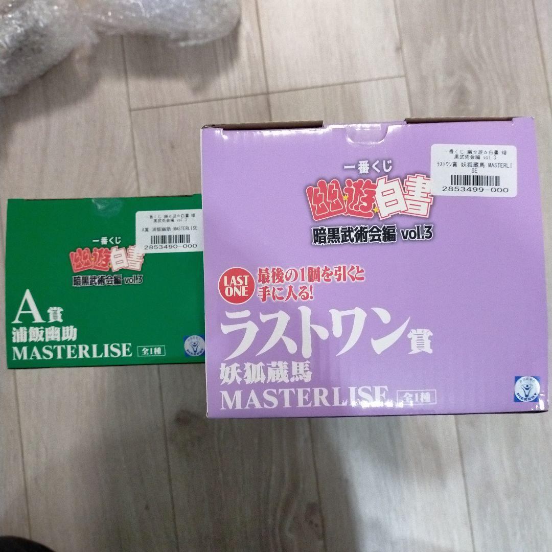 幽遊白書　一番くじ　フィギュア　10点セット