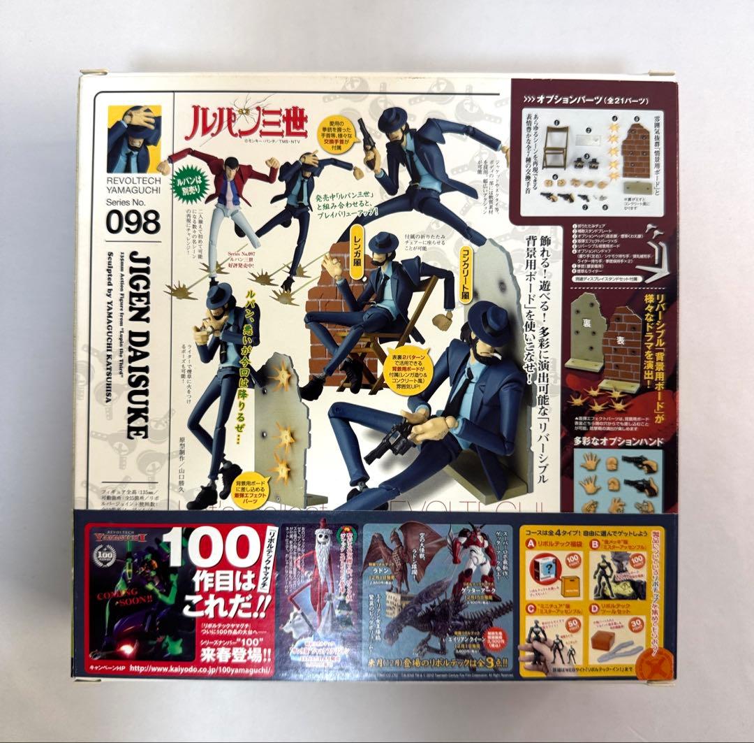 リボルテックヤマグチ No.97/No.98 ルパン三世/次元大介 2点セット