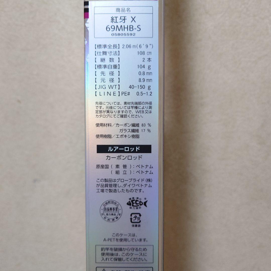 【新品・未使用】紅牙 X 69MHB-S タイラバロッド