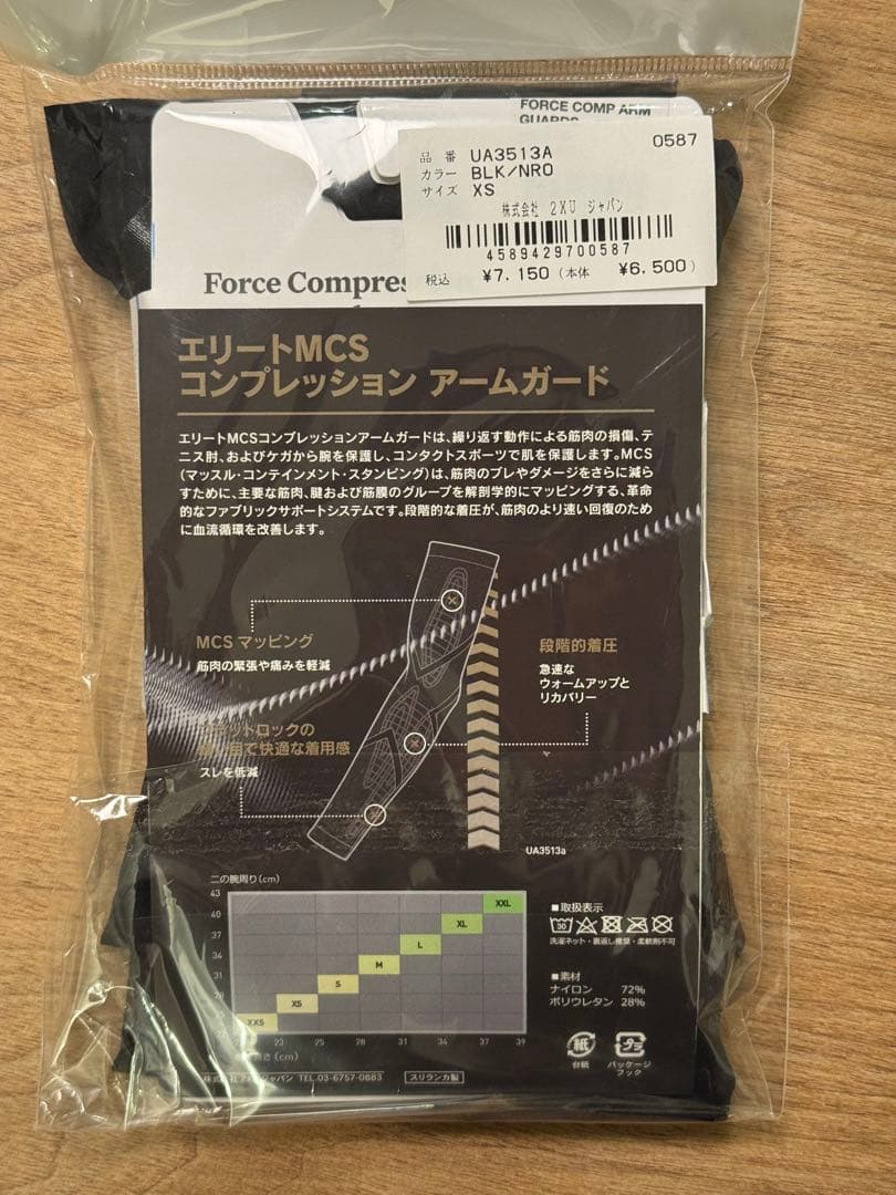 2XU MCSエリートコンプアームガード ua3513a BLK サイズ:XS