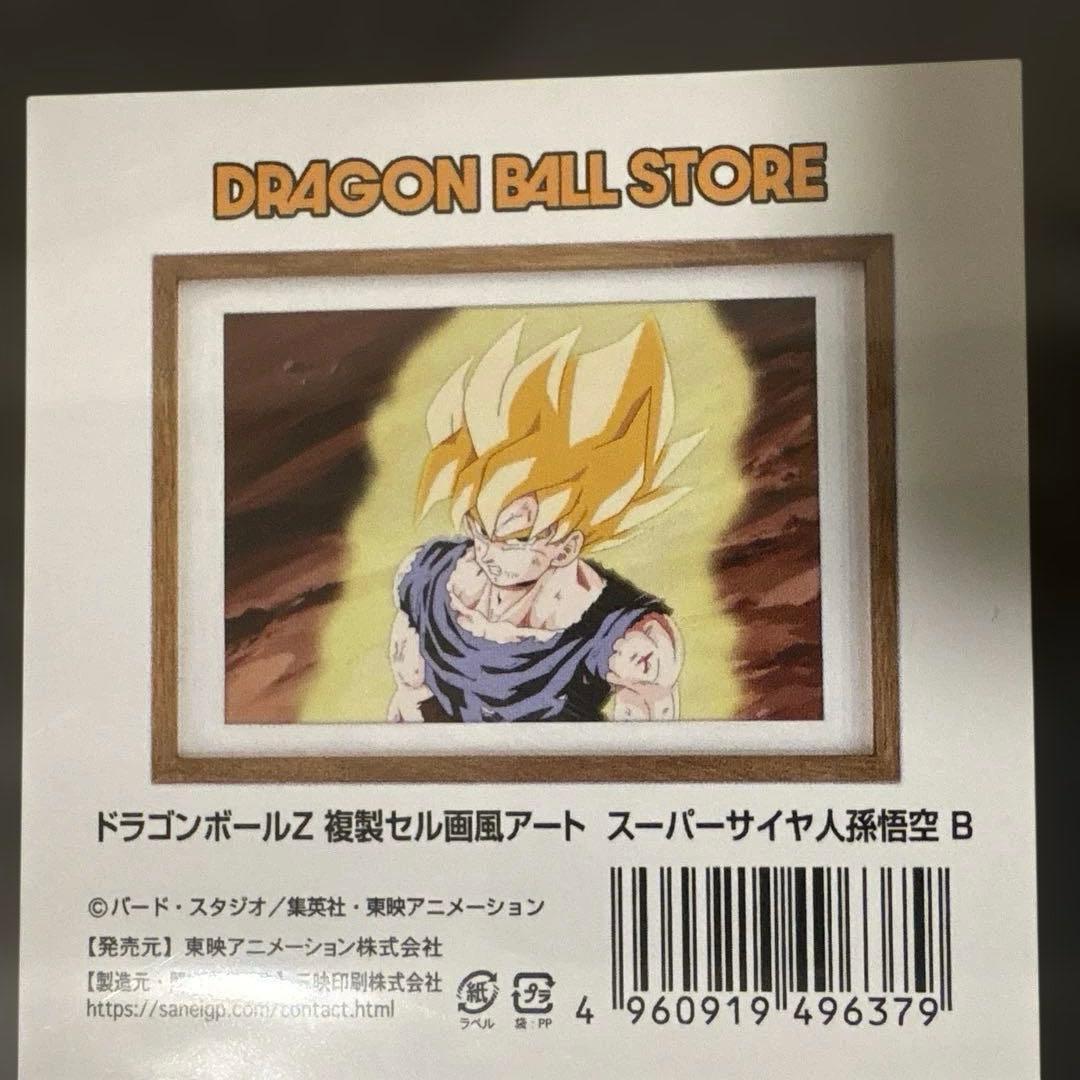ドラゴンボールZ 複製セル画風アート SS2 ドラゴンボールストア
