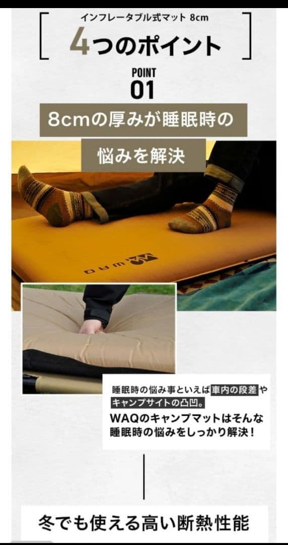 極美品 タグ付 WAQ インフレータブル式マット 8cm 車中泊 キャンプ用 黒