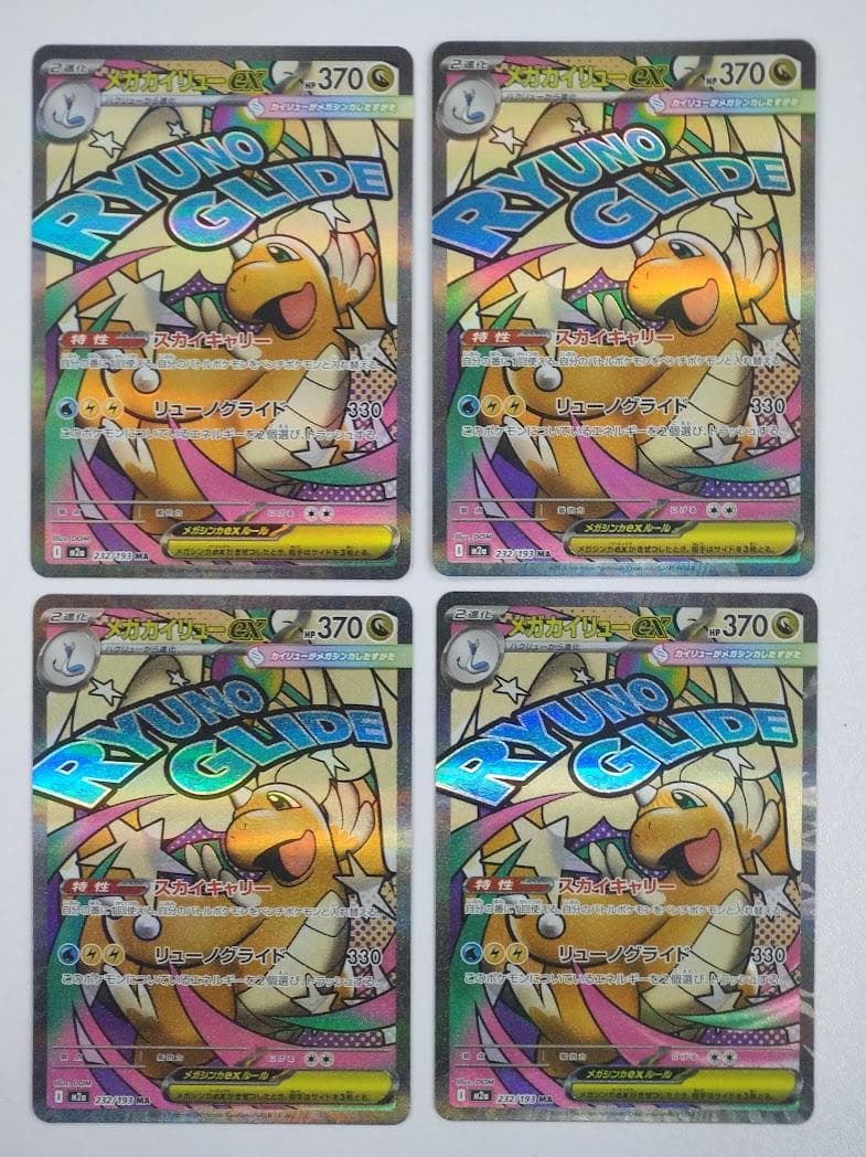 ポケモンカード MAGAドリームex MA 10種 ×4セット フルコンプリート