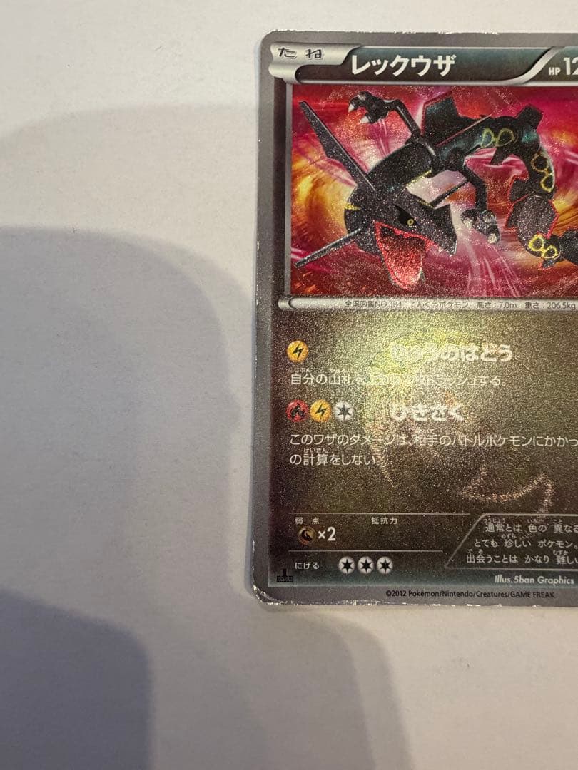 レックウザ UR 色違い BW5 055/050 希少 ポケモンカード
