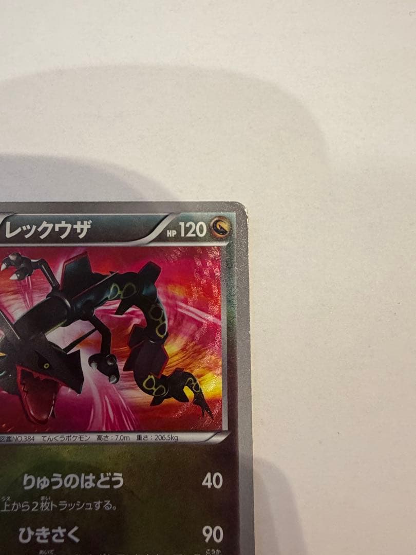 レックウザ UR 色違い BW5 055/050 希少 ポケモンカード