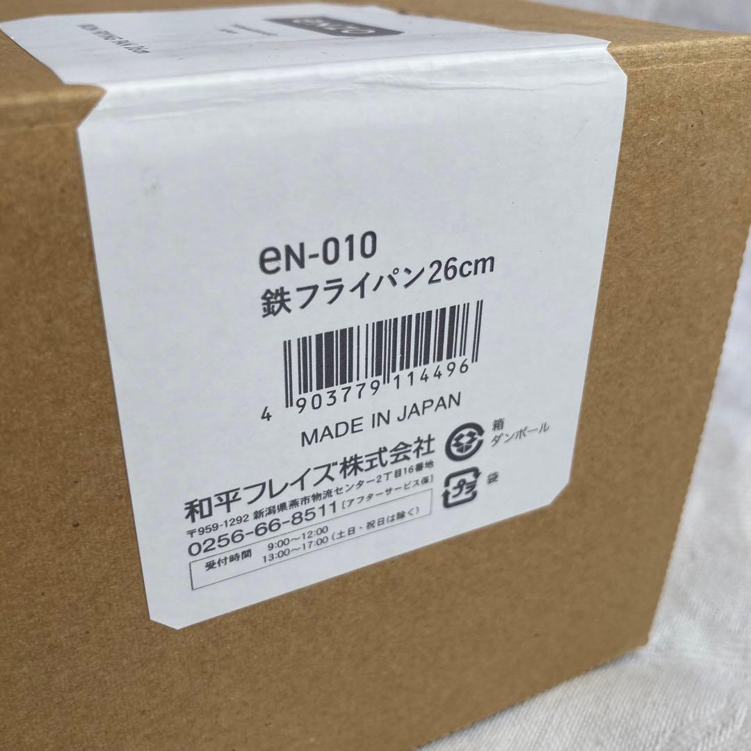 未使用　エンゾウ フライパン 26cm 鉄 鉄鍋 IH対応 EN-010 日本製