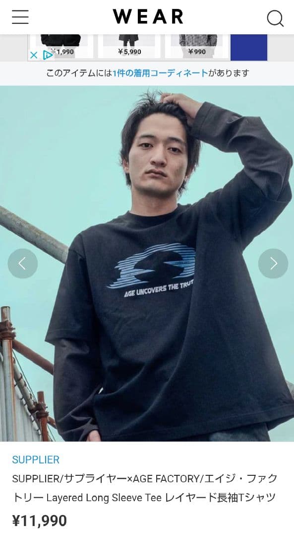 s*様 Supplier × Age Factory レイヤードロングスリーブT