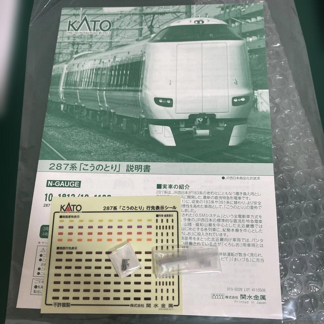 KATO 287系「こうのとり」基本＋増結＋増結用動力