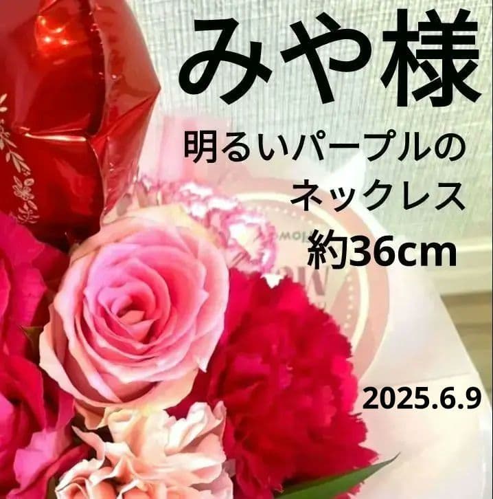 みや様　イヤリングに合わせて明るいパープルのネックレス　社交ダンス　ベリーダンス