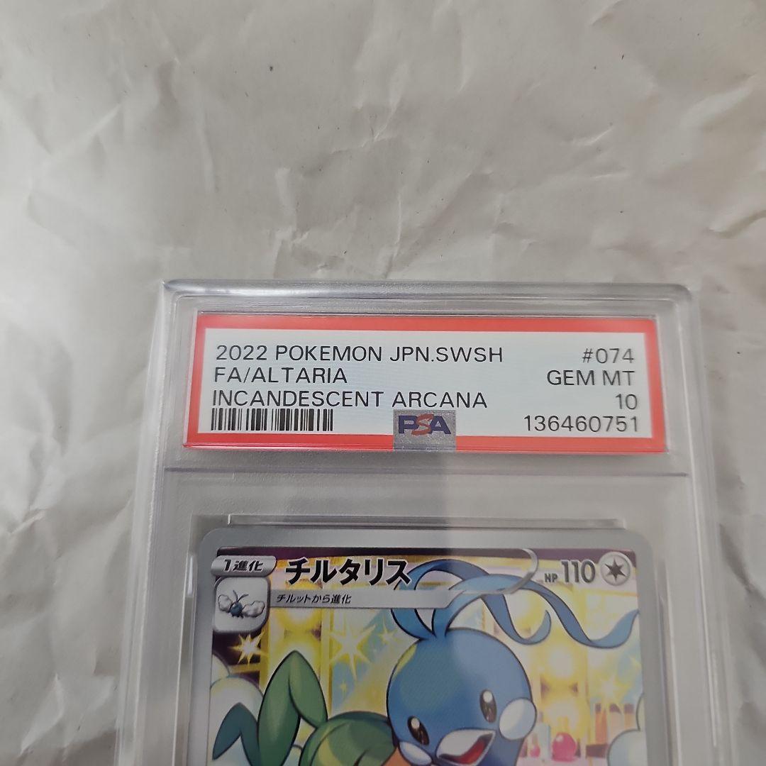 2022 ポケモンカード チルタリス #074　CHR PSA10