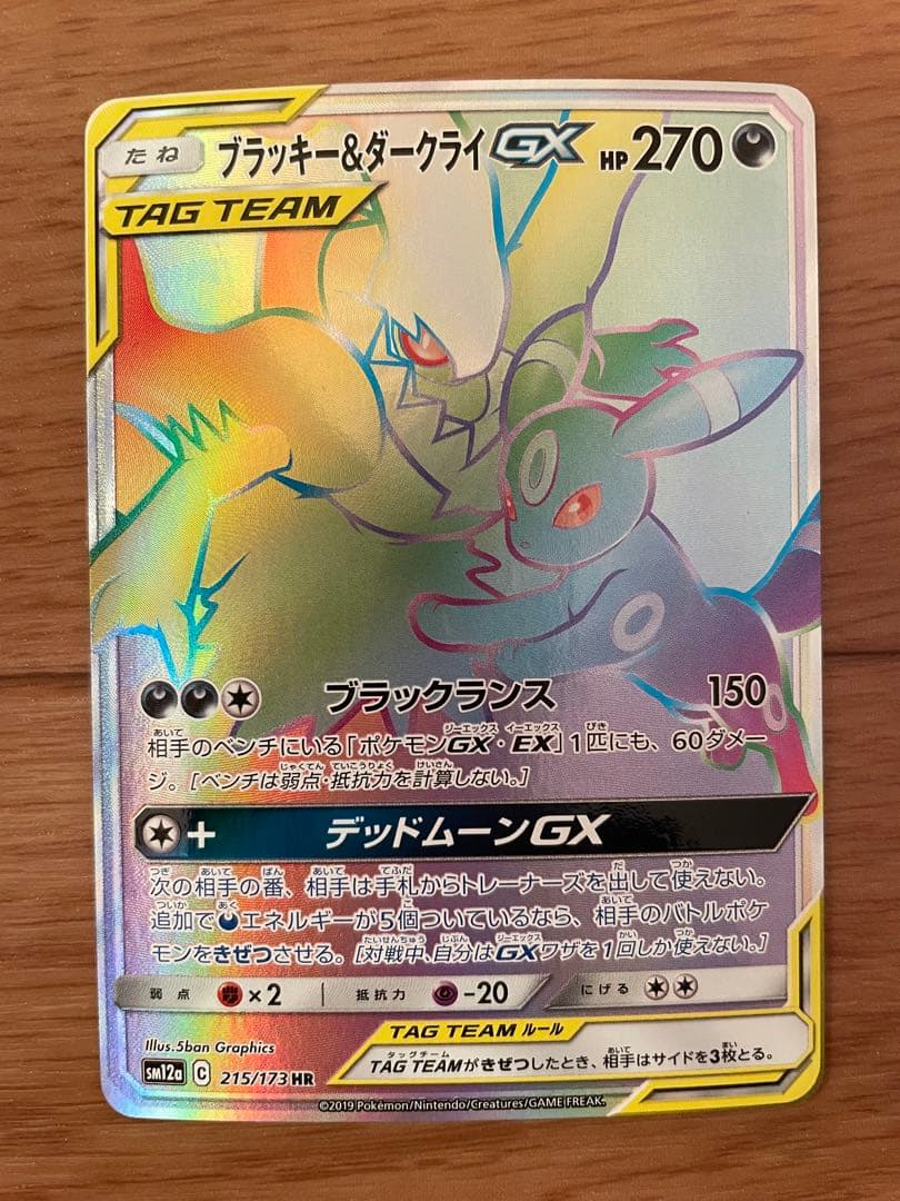 ポケモンカード　ブラッキー＆ダークライGX HR、SR
