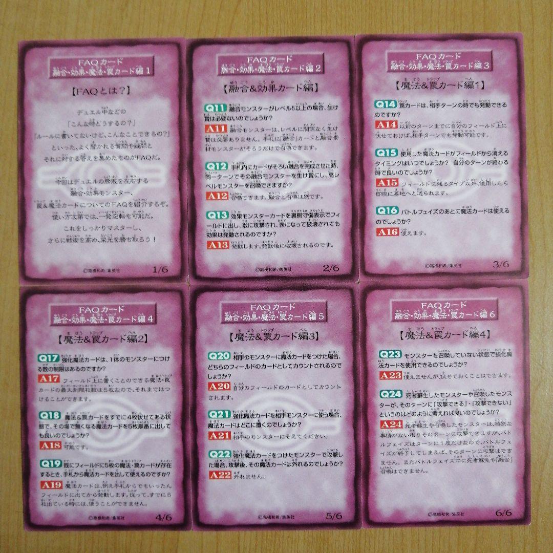 遊戯王 OCG デュエルモンスターズ 初期 ルールカード 36種類